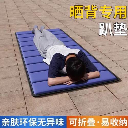 三伏天晒背趴垫专用神器床户外晒太阳垫子装备室外趴床趴椅草地垫
