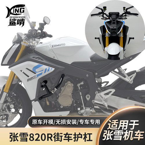 鲨啃适配张雪820R街车护杠短尾防摔保险杠保险竞技杠改装配件