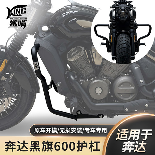 鲨啃奔达奔达黑旗600护杠防摔保险杠摩托车保险竞技杠改装配件