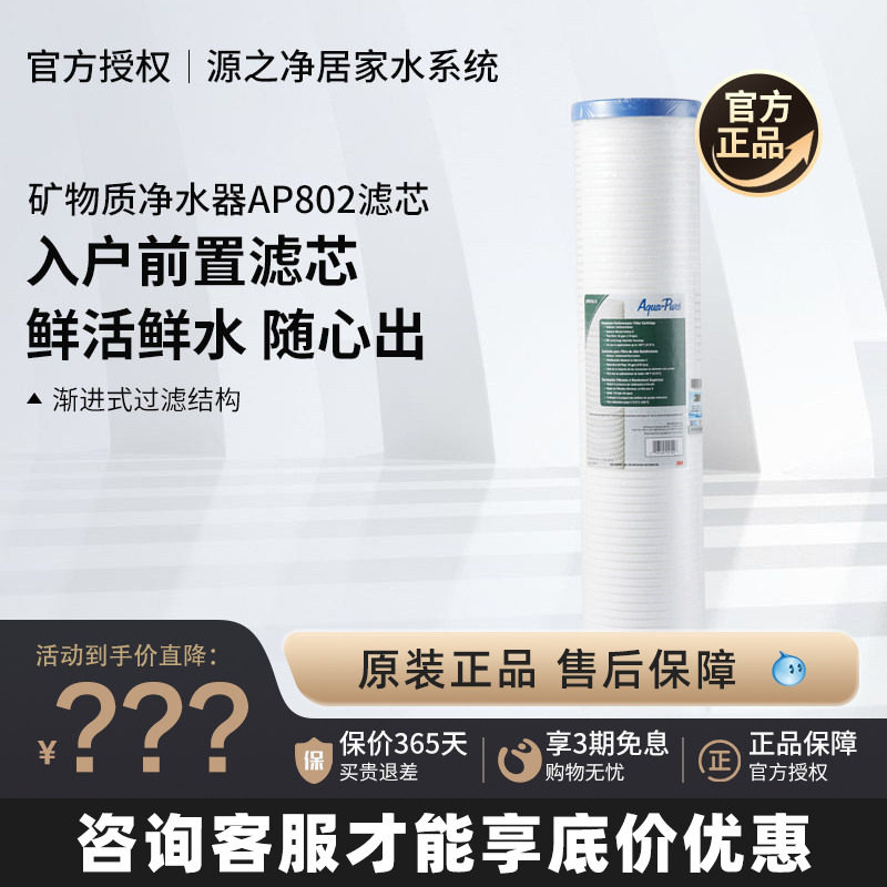 3M中央前置过滤器AP802入户净水器滤芯 过滤系统耗材AP802替换芯