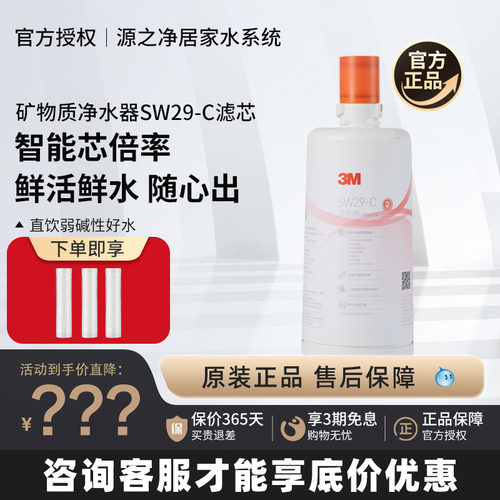 3M净水器滤芯SW29 26 20滤芯家用直饮主滤芯精滤芯净水器配件通用