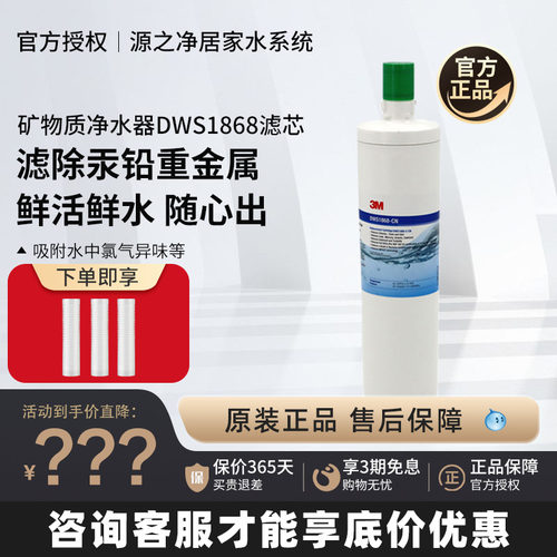 3M净水器DWS1868-CN 1898原装专用滤芯直饮机后置活性炭