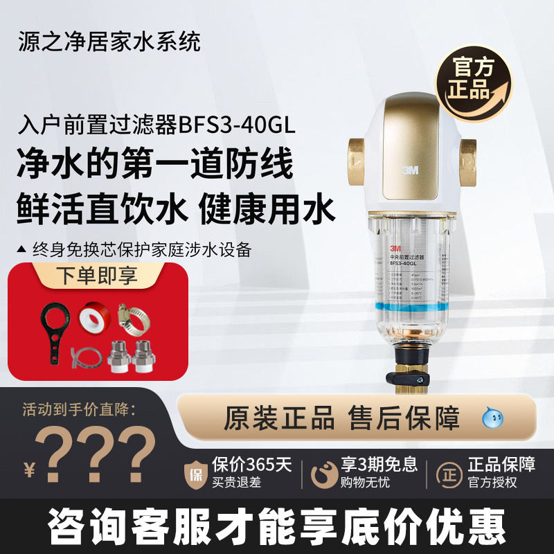 3M净水器中央前置过滤器家用反冲洗BFS3-40GL 40BK40RD旗舰款同款
