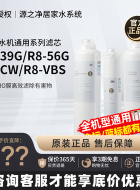 3M净水器RO纯水机通用滤芯
