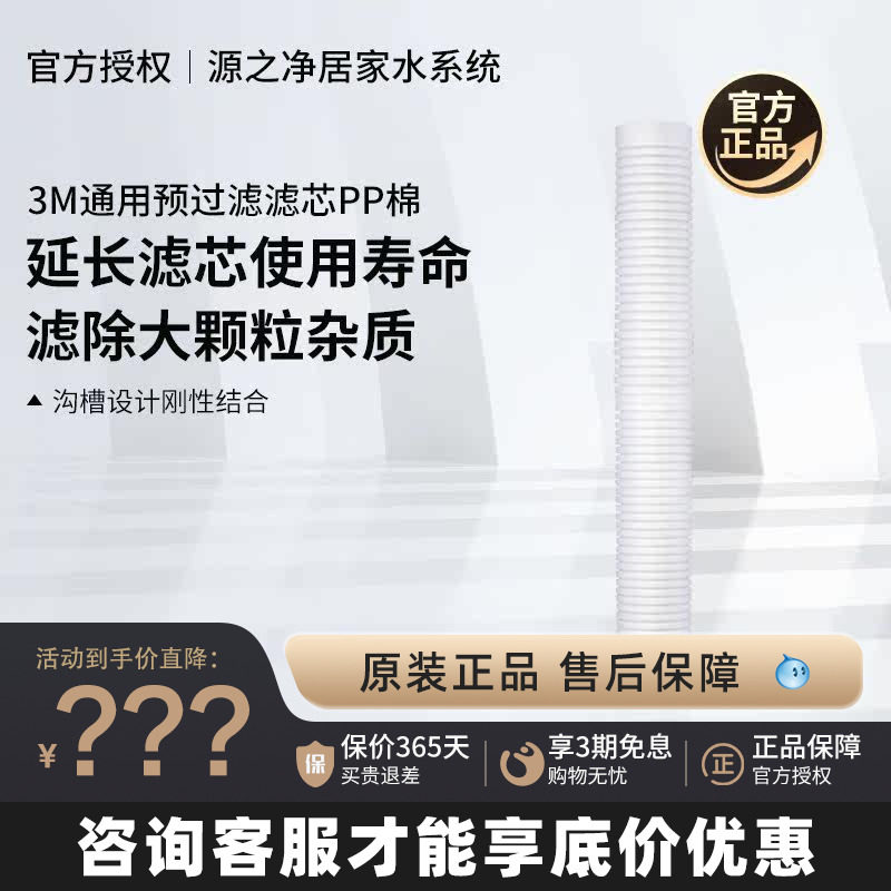 3M前置净水器家用高端PPF滤芯20寸Y16滤芯直饮机PP棉1微米PPF棉