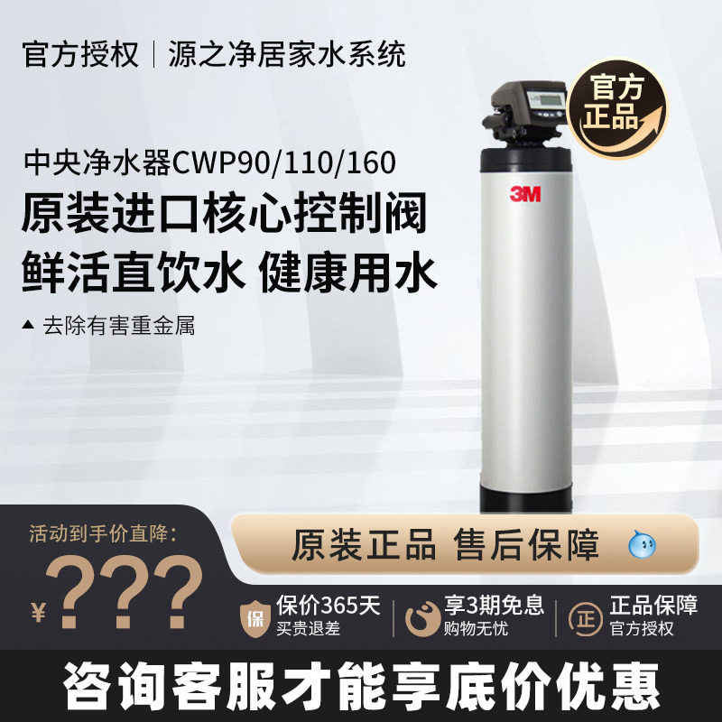 3m中央净水器家用全屋大流量净水机可配软水机WTS1-CWP90/110/160