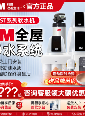 3M软水机家用别墅高端设备大流量