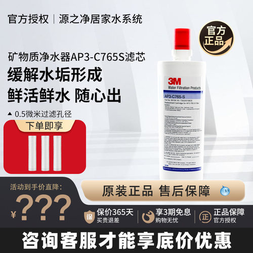 3m净水器AP3-765S家用高端耗材