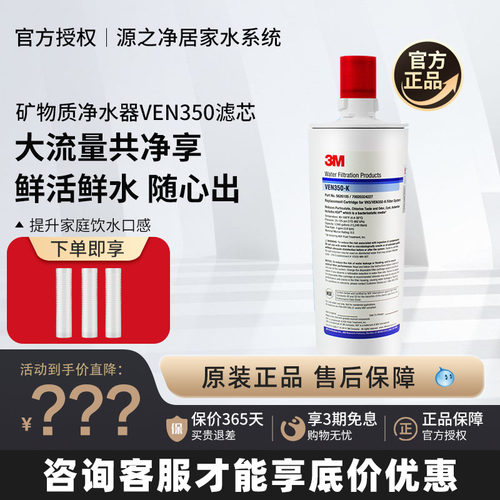 3M净水器滤芯VEN350-K765SCC350