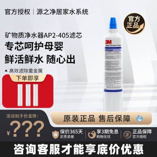 3M净水器AP2-C405主滤芯通用
