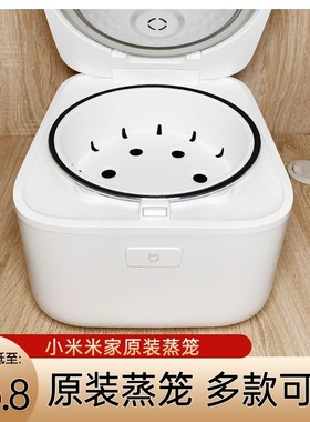 适用小米蒸格米家蒸笼C1微压IH快煮3升4升5L蒸屉ihfb01cm MFB2AM