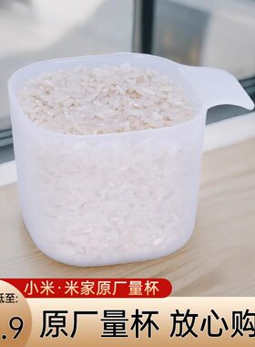 小米量杯米家IH电饭煲160ML米杯