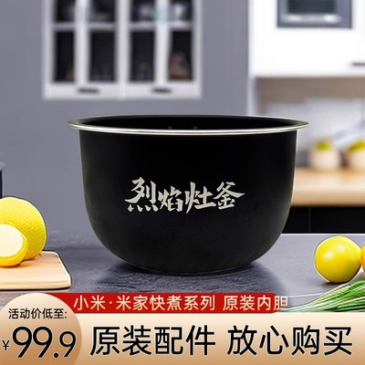 小米原装MFB3L4L烈焰灶釜内胆