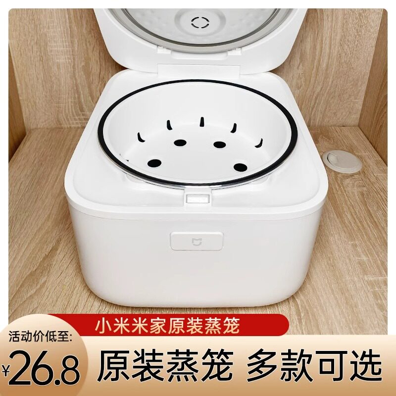 适用原装小米蒸笼IH蒸格C1微压3升4升5L蒸屉ihfb01cm MFB2AM蒸笼 - 实物图