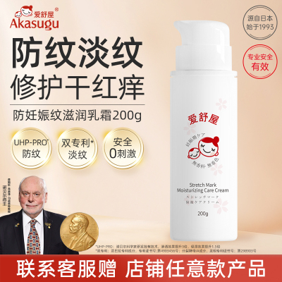 爱舒屋孕妇妊娠纹霜预防淡化