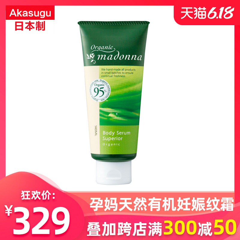 日本madonna孕妇专用孕期防妊娠纹修复护理淡化妊娠纹精华素140ml