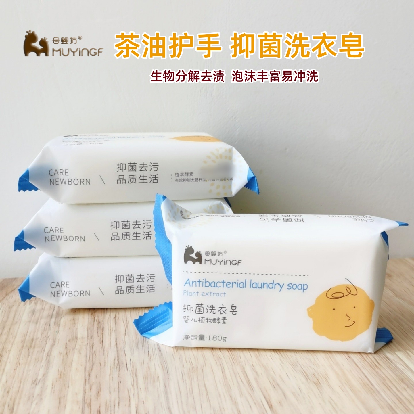 母婴坊洗衣皂茶油不伤手淡香180g