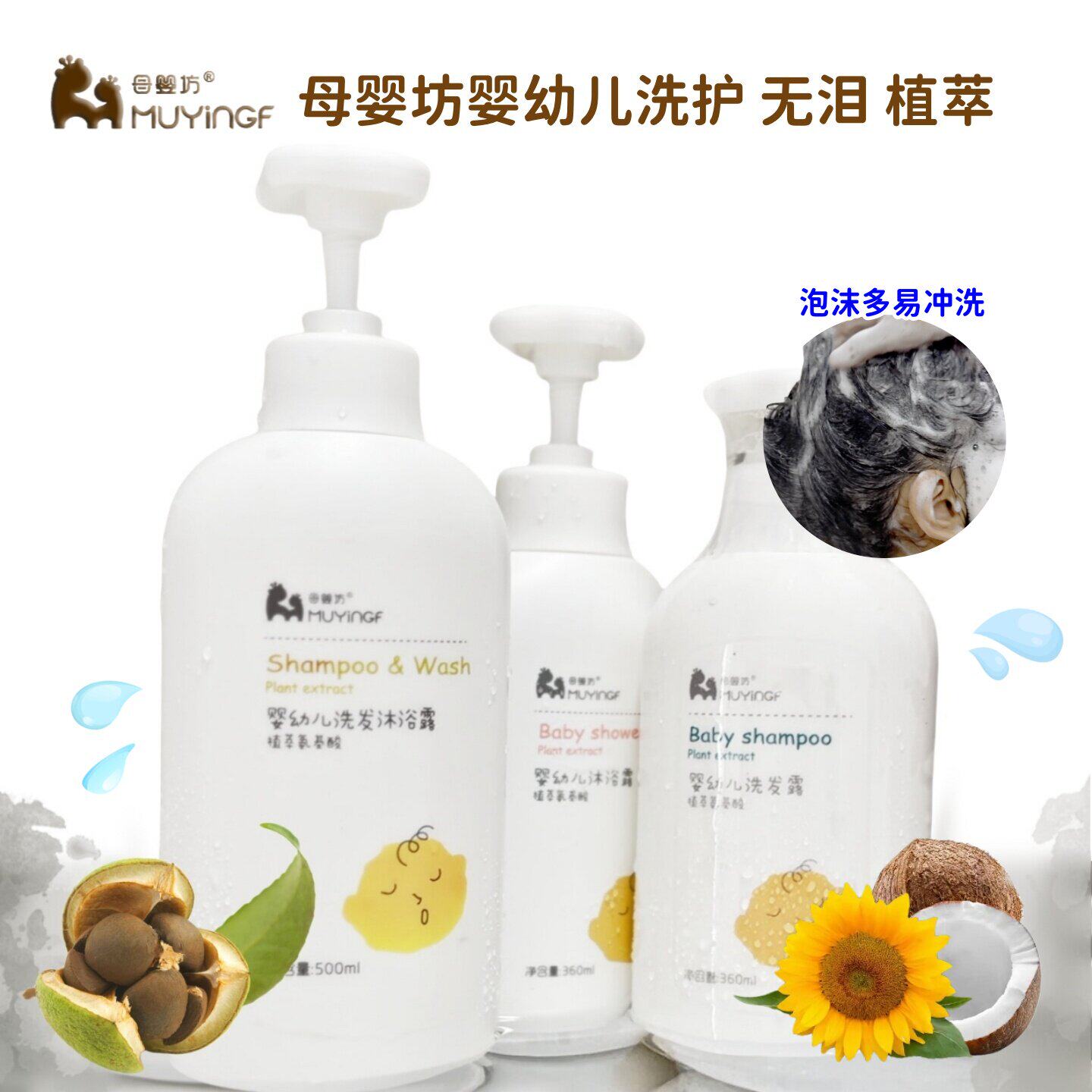 母婴坊宝宝洗发沐浴露2合1植物椰油香500g婴幼儿童洗发露无泪易冲