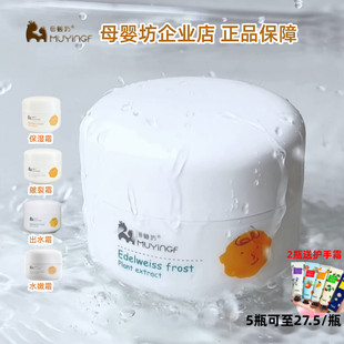 出水霜 保湿 4送1母婴坊宝宝面霜50g婴儿滋润植物防敏干裂 水嫩