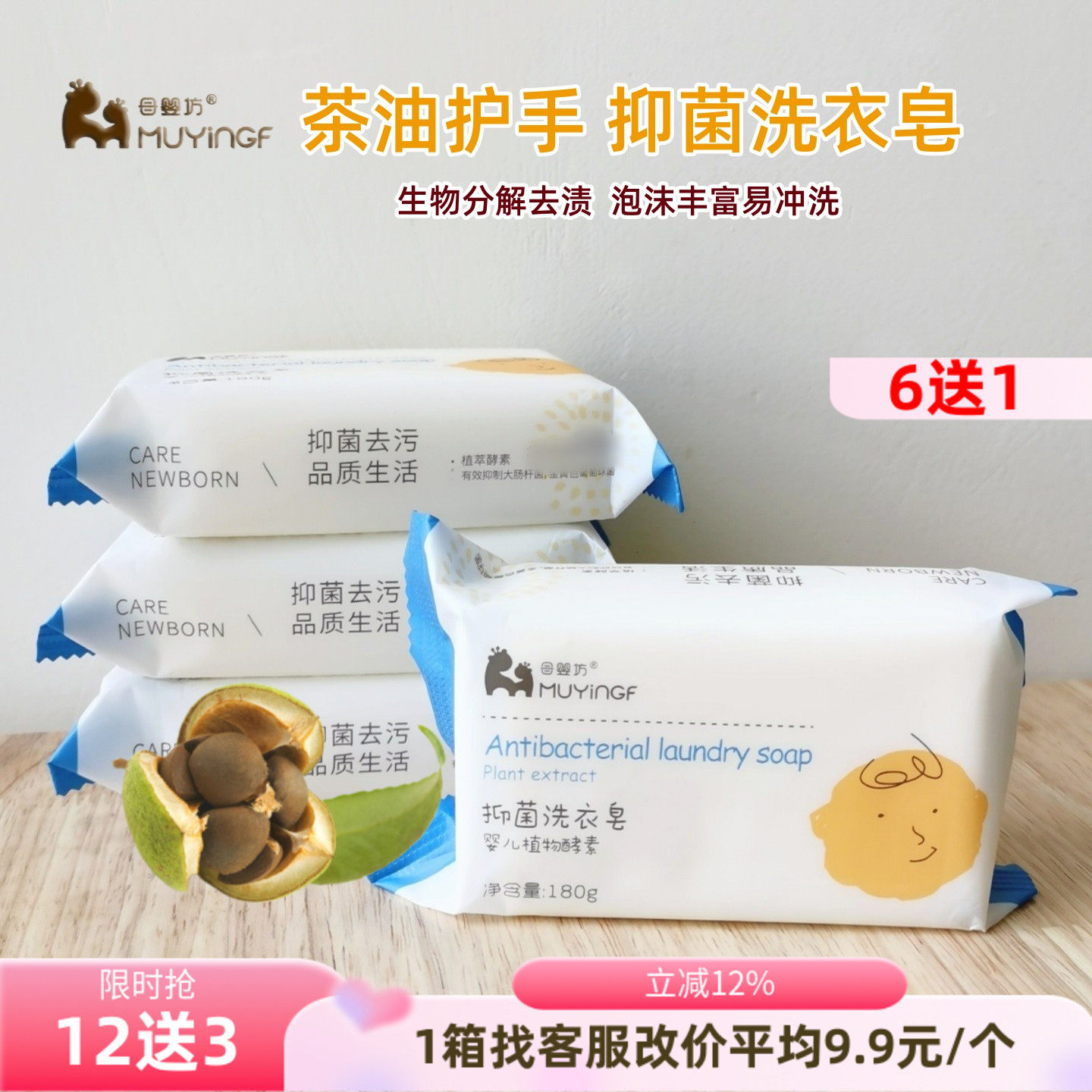 母婴坊宝宝抑菌洗衣皂茶油护手植物分解180g幼儿尿布皂淡香M7713,婴童洗护,宝宝洗衣皂/尿布皂,淘宝优惠券,粉丝福利购,淘宝优惠卷