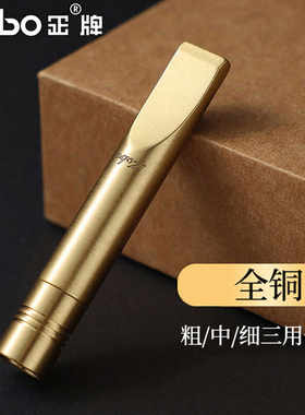 纯铜zobo正牌烟嘴过滤器粗中细三用可清洗焦油过滤嘴全铜铜芯烟咀