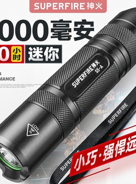SupFire神火S5手电筒强光超亮小便携远射led充电户外家用超长续航