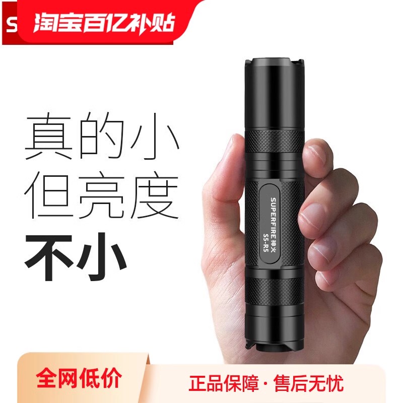神火官方旗舰S5-R5超强光小手电
