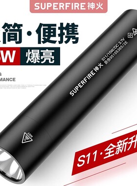 supfire神火S11强光手电筒可充电多功能远射超亮居家小迷你