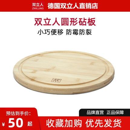 德国双立人抗菌圆形菜板水果砧板辅食小板家用厨房用品专柜案板