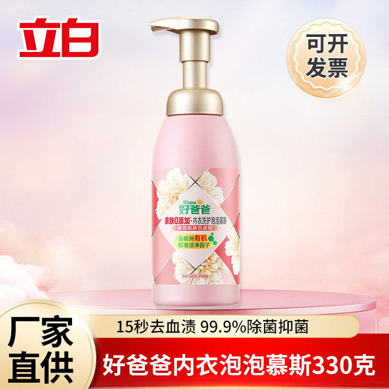 好爸爸内衣洗衣液泡泡慕斯抑菌除菌去血渍洗内衣裤专用液量批正品
