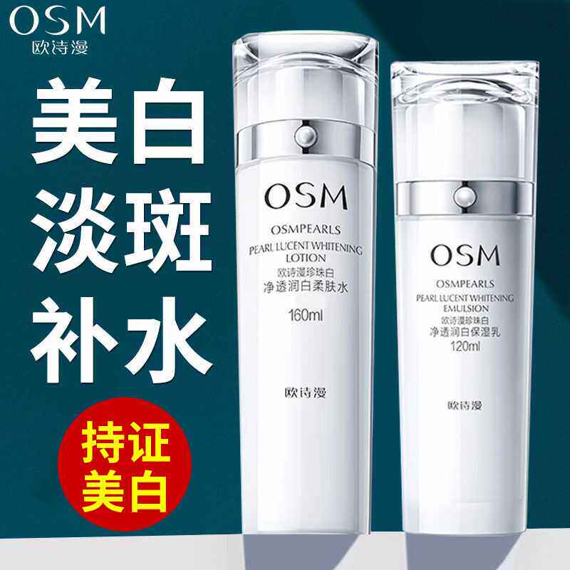 珍珠白水乳护肤品美白淡斑补水保湿柔肤水乳液化妆品女