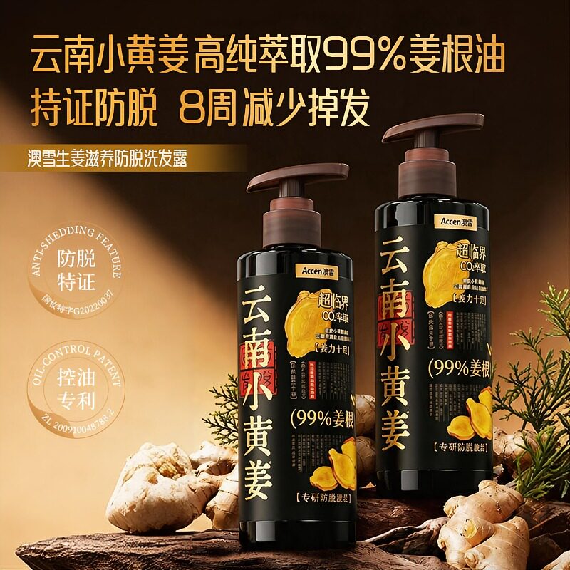 澳雪小黄姜防脱强韧洗发水
