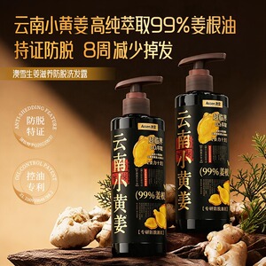 澳雪小黄姜防脱强韧洗发水