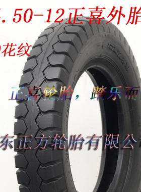 包邮全新正品正喜4.50-12 /450-12三轮摩托车拖拉机内外轮胎8PR层