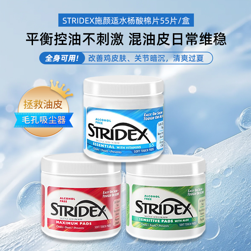 美国stridex施颜适水杨酸棉片