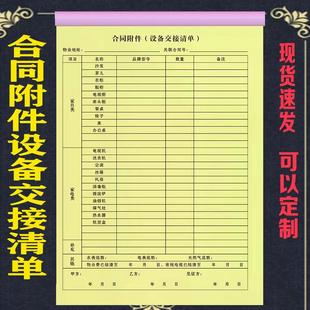 设备交接清单房屋交割单家具家电单房产中介租房售房买卖租赁合同