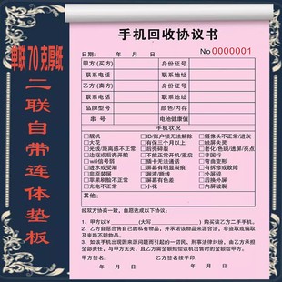 手机回收协议书手机回收登记表定制手机销售专用票据收款收据定制