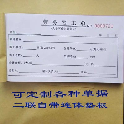 劳务签工单建筑工地派遣零时用工结算单据劳务中介派工单收据定做