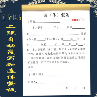 请假条休假单娱乐会所请假单学生病假单公司员工休假条免责协议书