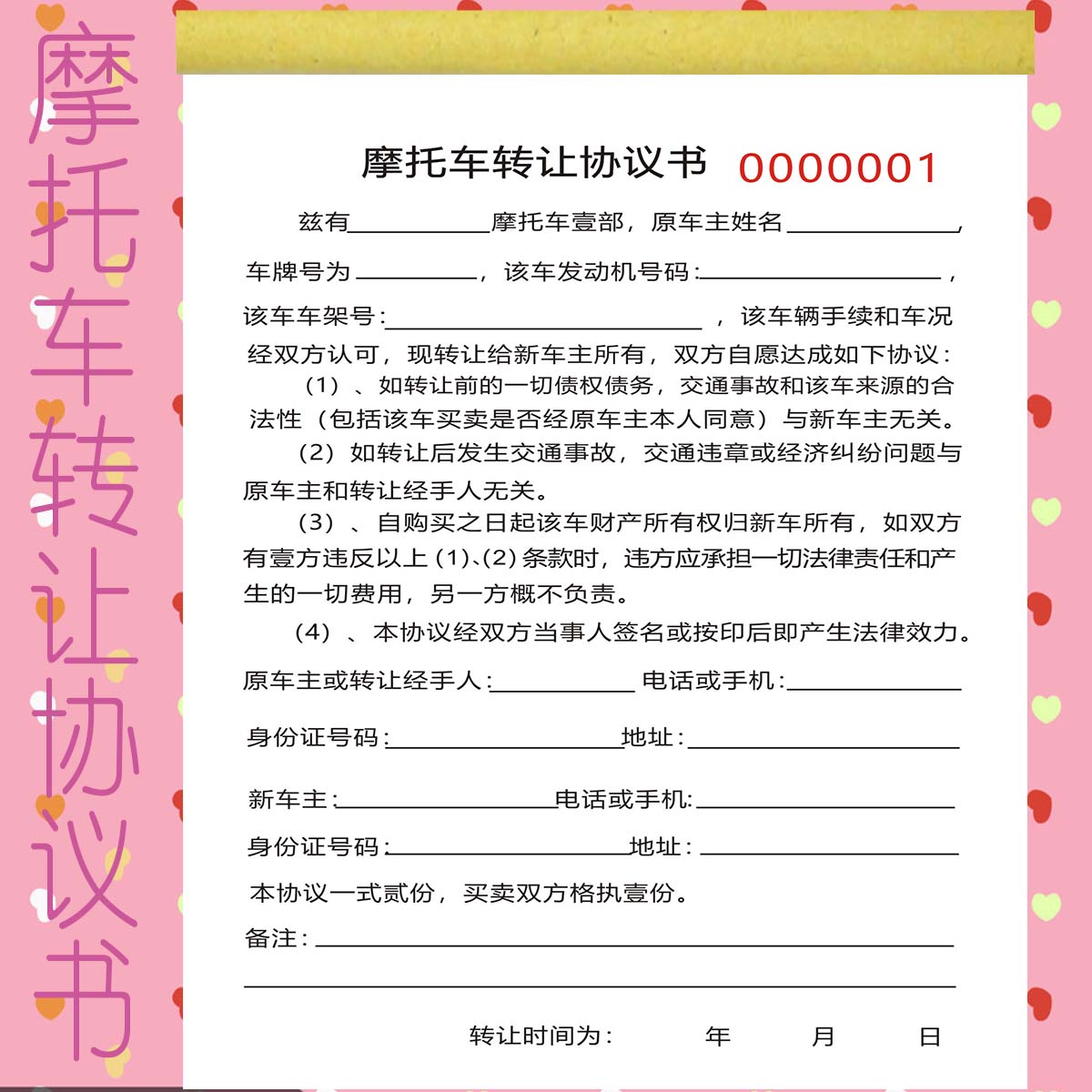 通用二手摩托车转让协议书定制定制售车买卖协议交易合同书收据本