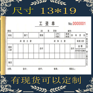 工资条工资表工资签收单工时记工单薪资单发放单二联发放记录定制
