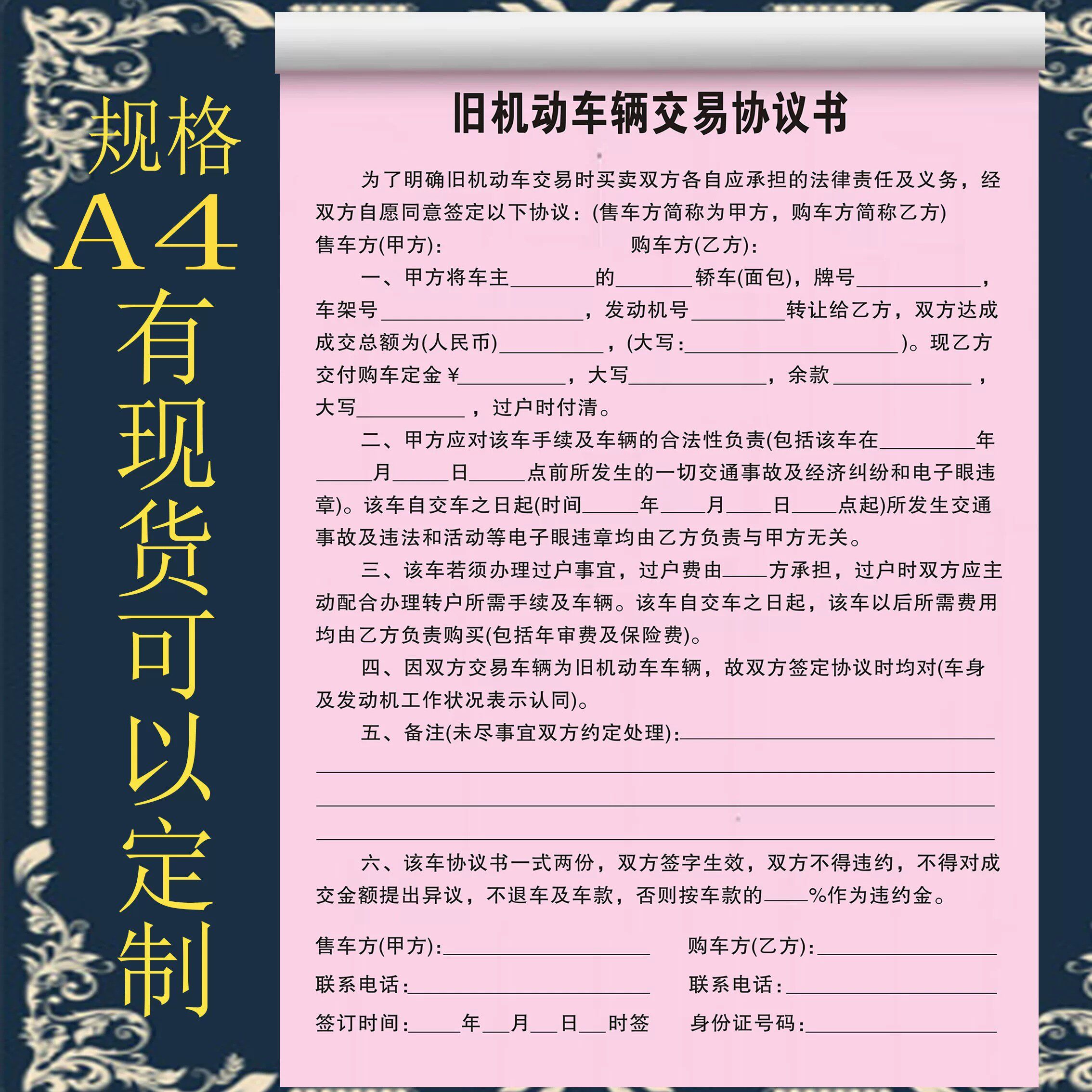 旧机动车辆交易协议书车辆买卖协议书二手车买卖合同租赁合同定制