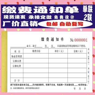 包邮通用缴费通知单一联二联出租房催费缴费通知单物业维修单定制