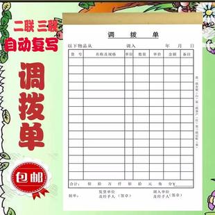商品调拨单货品调拨单仓库物品调货单门面调仓单二联三联领料定制