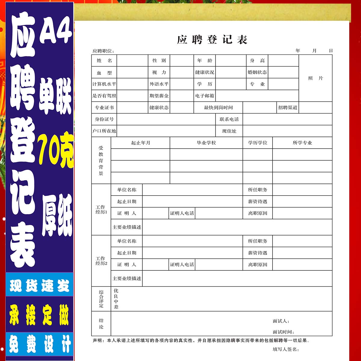 招工面试应聘登记表个人信息表履历表个人简历表求职入职登记表