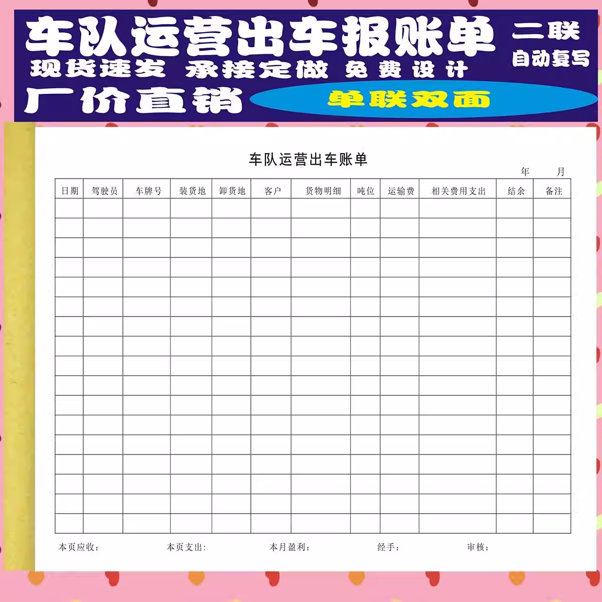 车队运营出车账单车辆运输明细表司机出车记录本记账单出车清单据