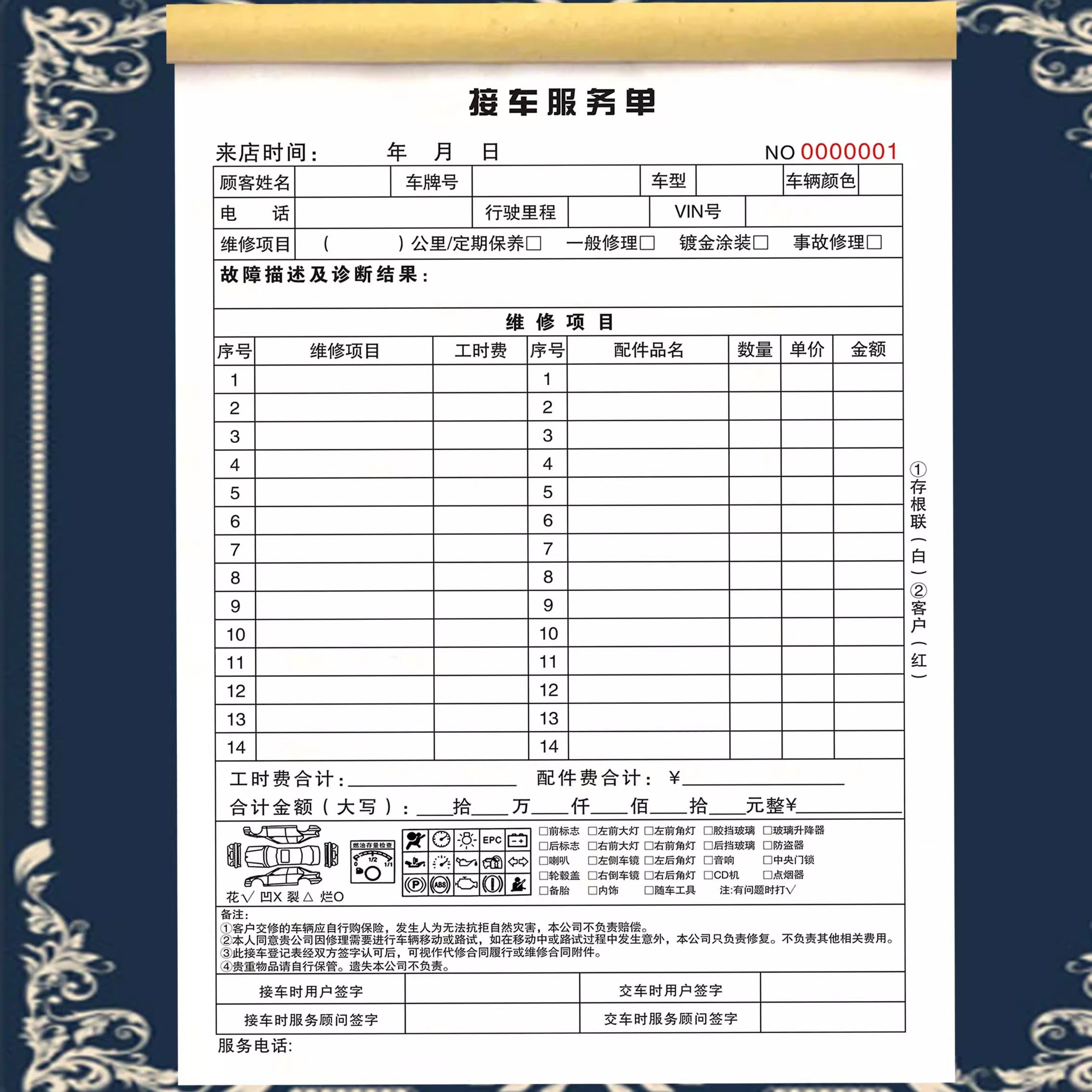 汽车维修保养接车单接车服务单修理厂施工清单维修服务结算单定制