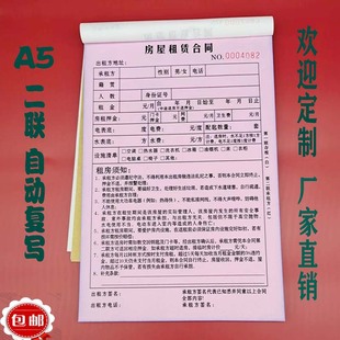 正规房屋租赁合同书二三联出租房屋租赁合同房东中介租房协议定制