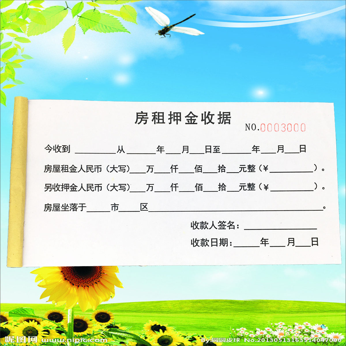 房屋出租合同房租押金收条三联中介房产租赁押金收据租房押金条本