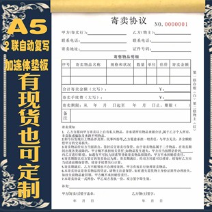 寄卖协议书回收登记表登记本黄金手机物品典当保管单寄售凭证定制